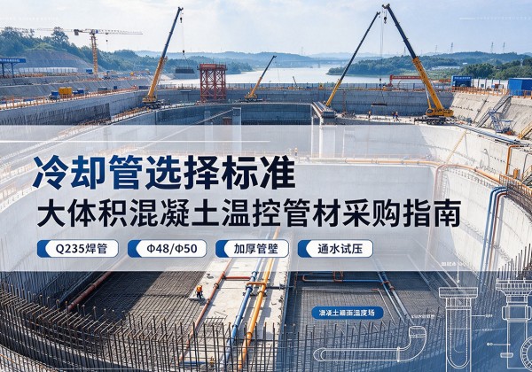 始兴冷却管选择标准